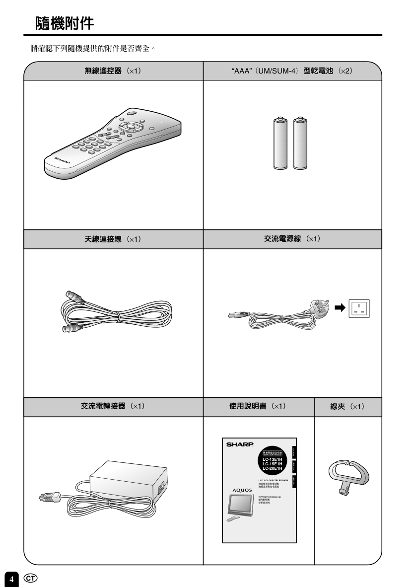 声宝LC-20E1H型液晶电视机说明书-4 声宝LC-20E1H型液晶电视机说明书-4