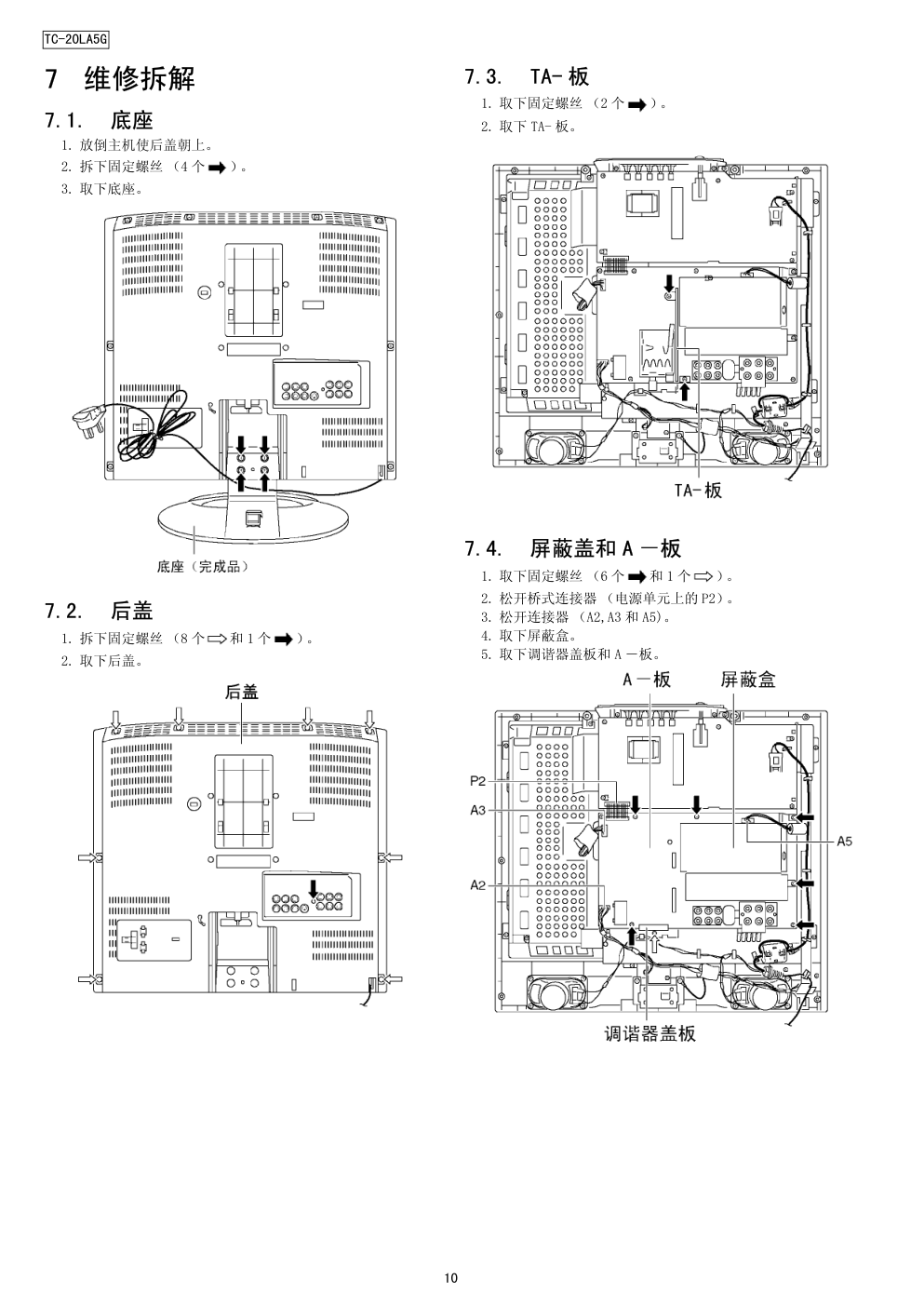 松下TC-20LA5G液晶彩电使用说明书-9 松下TC-20LA5G液晶彩电使用说明书-9