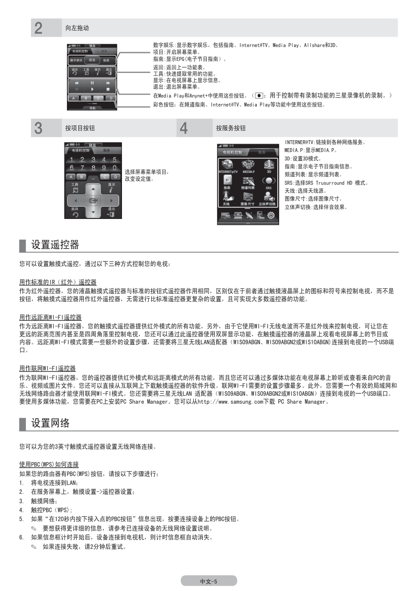 三星UA55C9000ZF液晶彩电使用说明书-8
