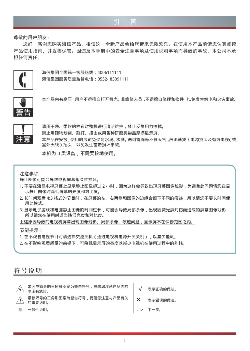 海信LED47EC630JD液晶彩电使用说明书-2