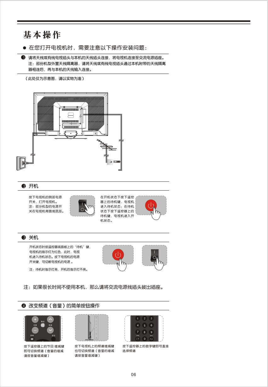 乐华LED50C380液晶彩电使用说明书-9 乐华LED50C380液晶彩电使用说明书-9