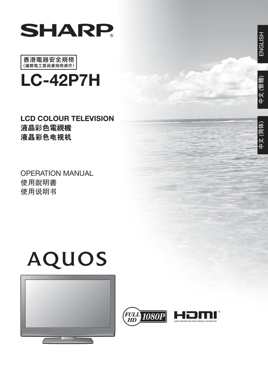 声宝LC-42P7H型液晶电视机说明书-0 声宝LC-42P7H型液晶电视机说明书-0