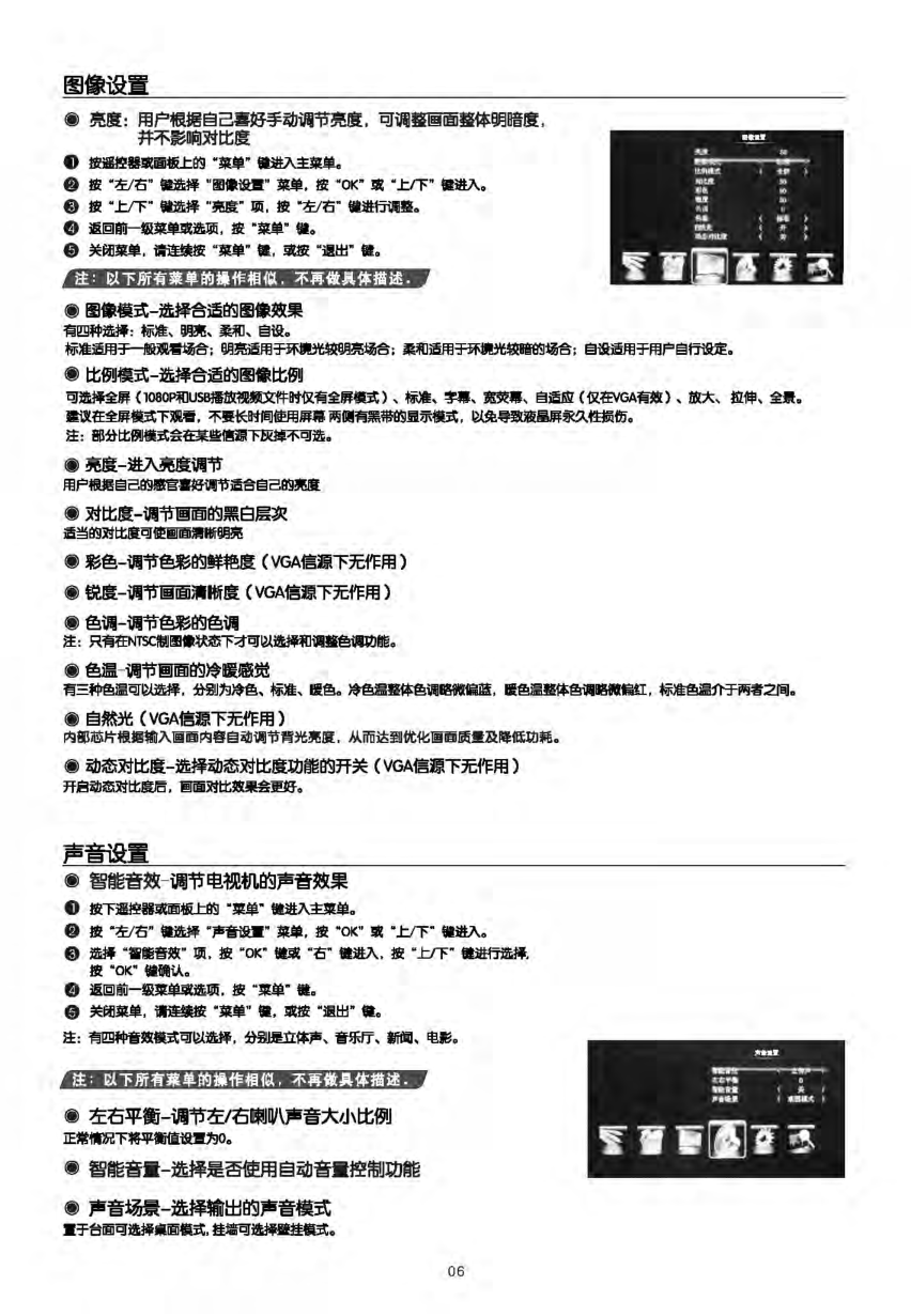 TCL L23F3000B液晶电视说明书-6 TCL L23F3000B液晶电视说明书-6