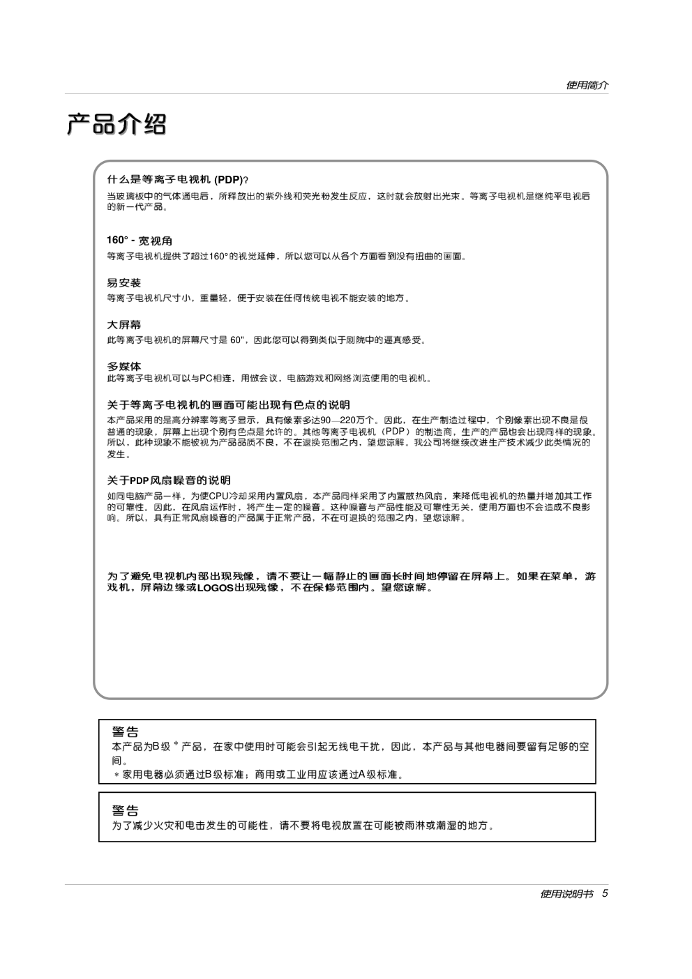 LG 60PY2R彩电使用说明书-4 LG 60PY2R彩电使用说明书-4