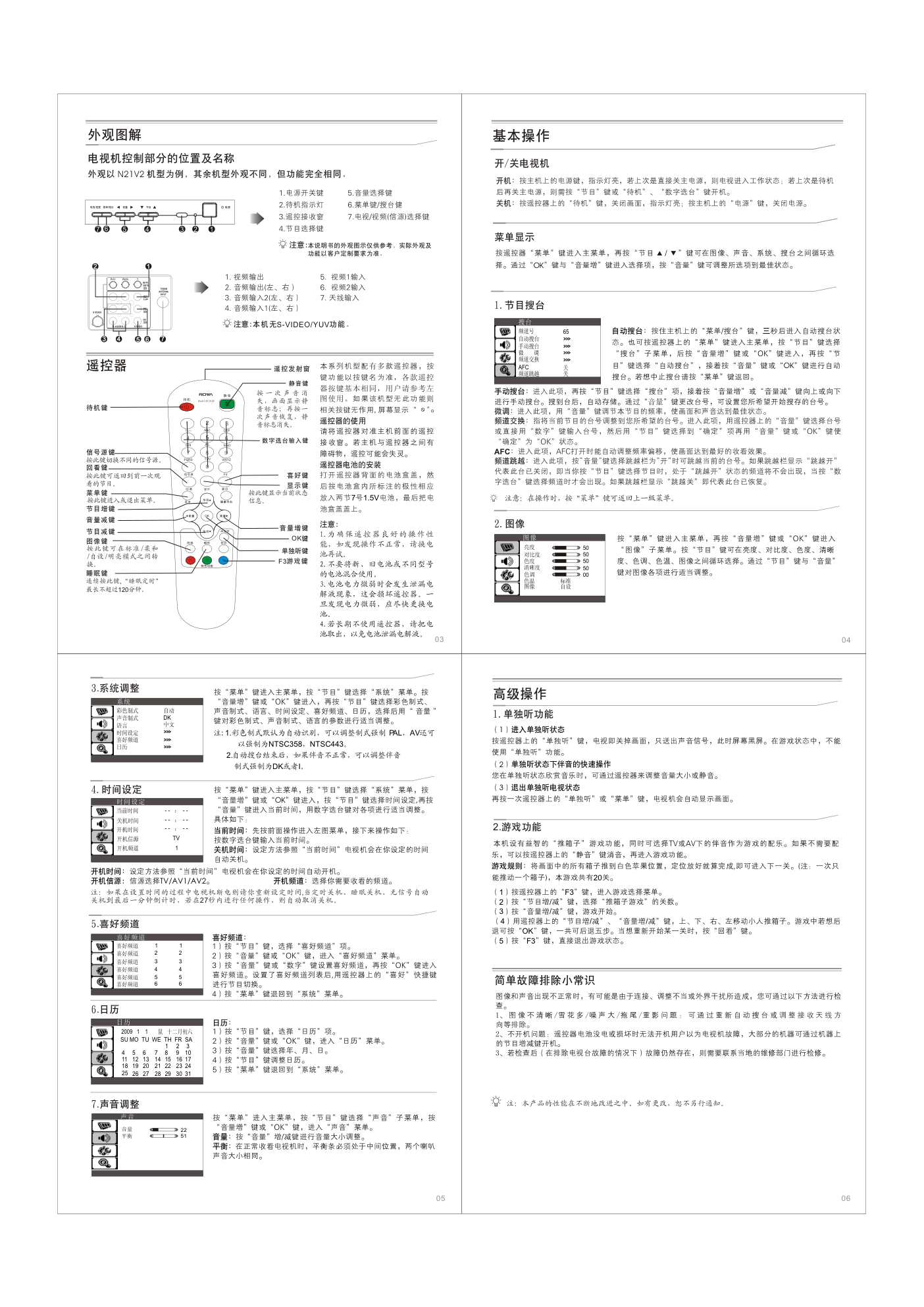 乐华N21V9彩色电视机使用说明书-1 乐华N21V9彩色电视机使用说明书-1