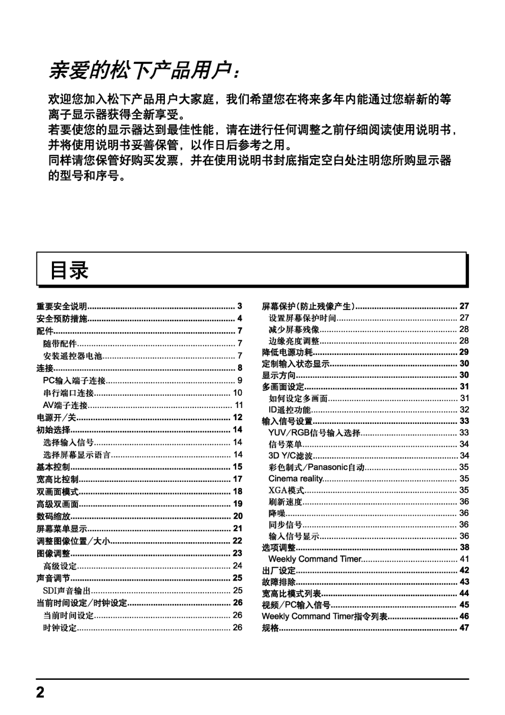 松下等离子电视机TH-42PH11CK型说明书-1 松下等离子电视机TH-42PH11CK型说明书-1