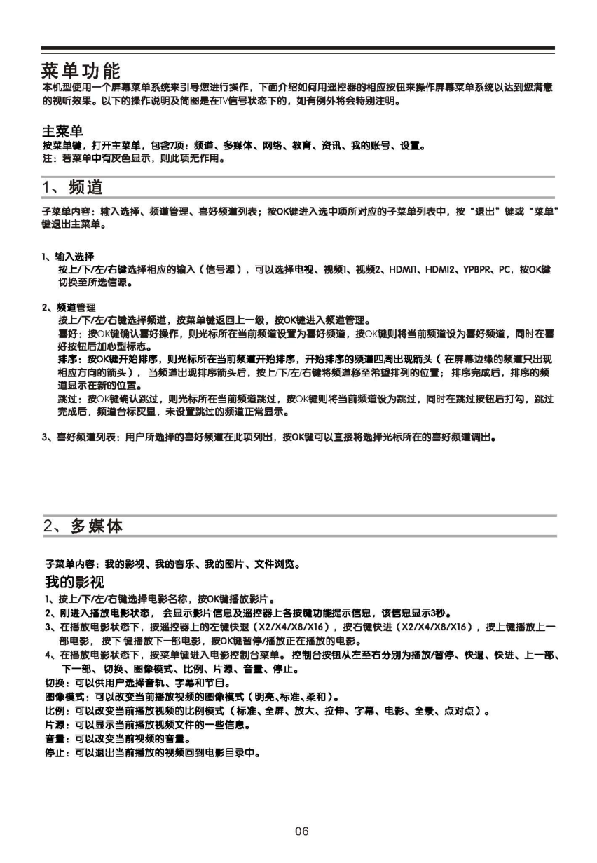 TCL王牌L42E5200BE液晶彩电使用说明书-6 TCL王牌L42E5200BE液晶彩电使用说明书-6