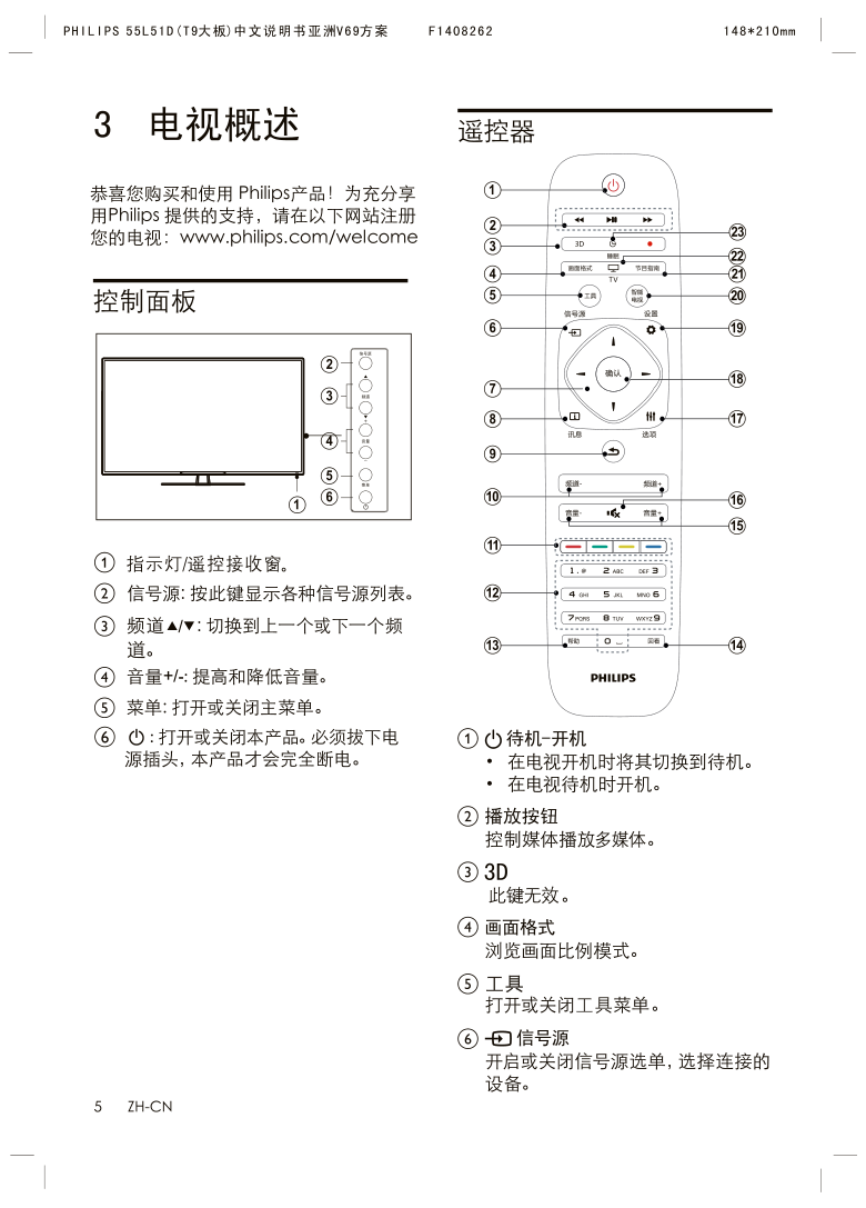 飞利浦55PFL3045T3液晶彩电使用说明书-6 飞利浦55PFL3045T3液晶彩电使用说明书-6
