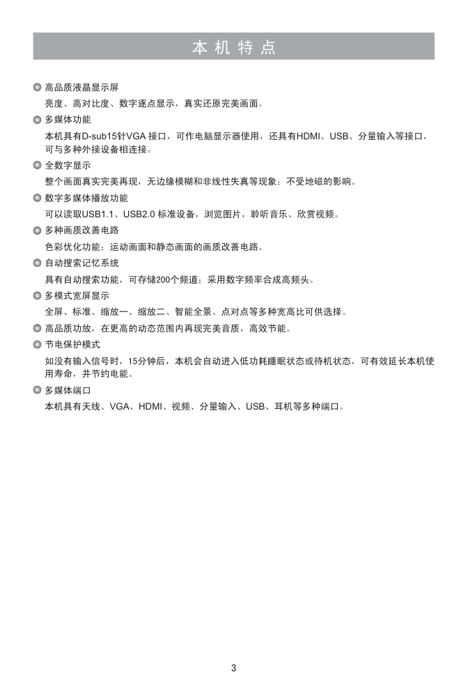 海信LED42K10P液晶彩电使用说明书-3 海信LED42K10P液晶彩电使用说明书-3