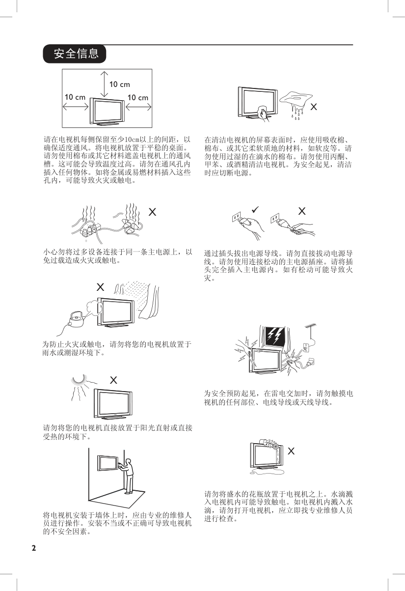 PHILIPS FLATTV电视机说明书-2 PHILIPS FLATTV电视机说明书-2