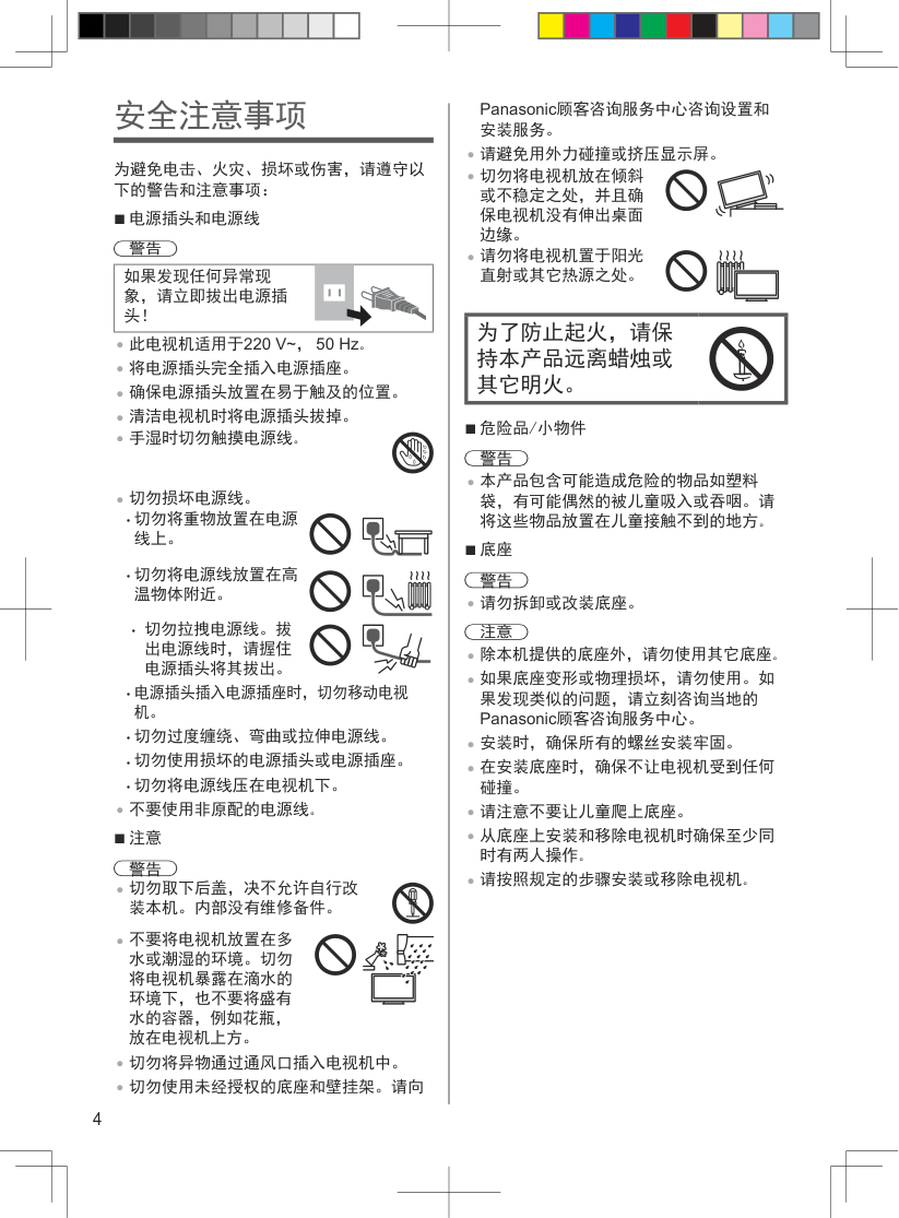 松下TH-32AS600C液晶彩电使用说明书-3 松下TH-32AS600C液晶彩电使用说明书-3