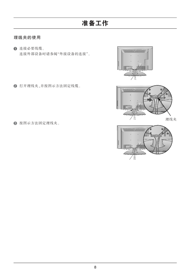 LG 42LG70ED液晶彩电使用说明书-9