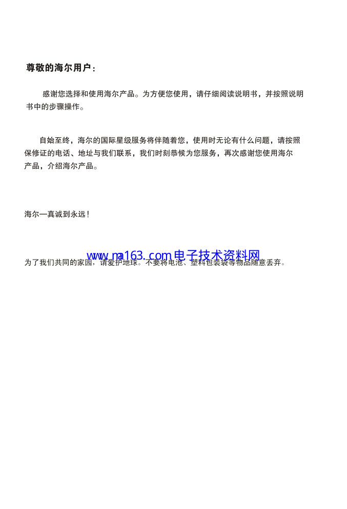 海尔D21NT1高清彩电使用说明书-1 海尔D21NT1高清彩电使用说明书-1