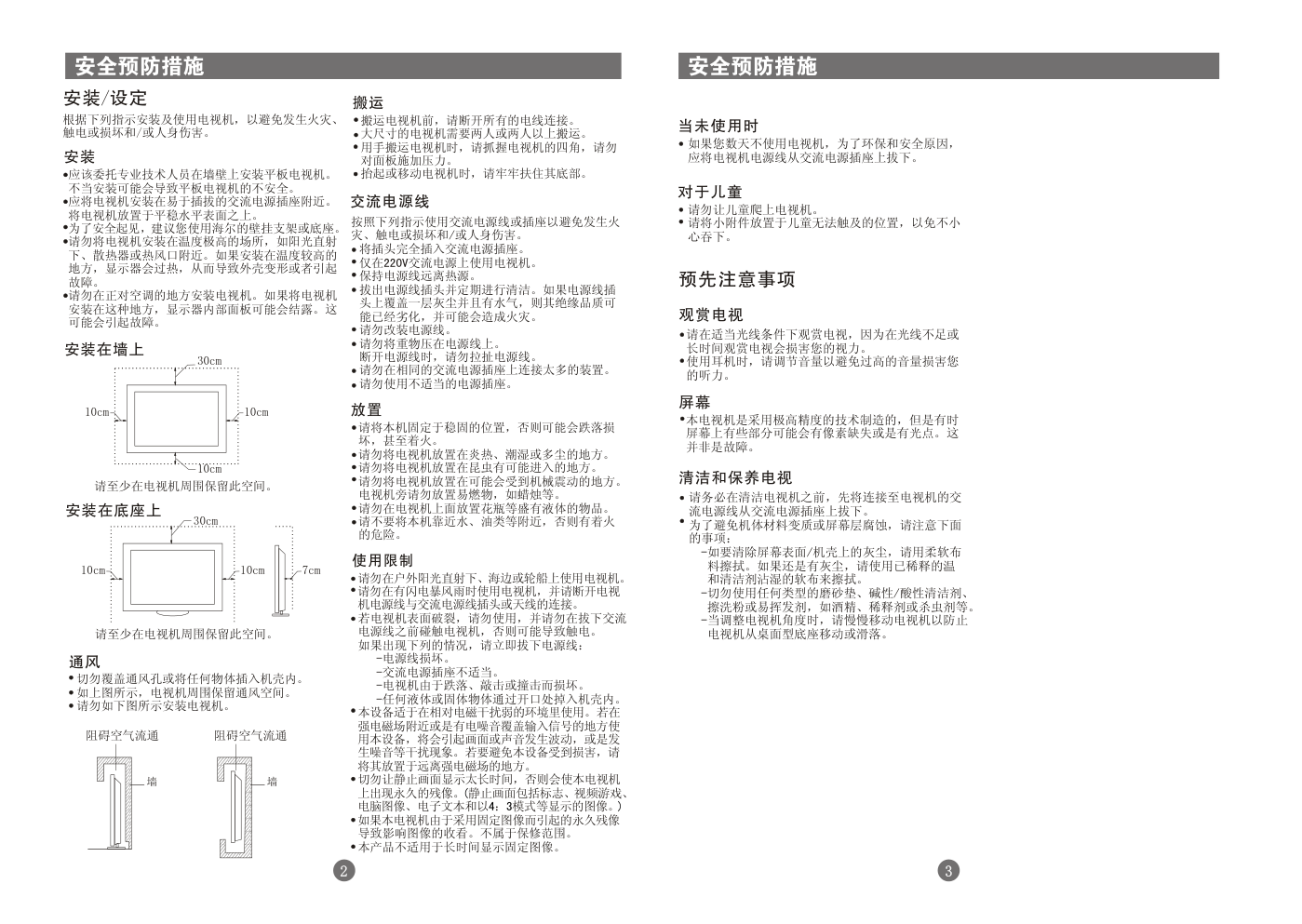 海尔L40N1液晶彩电使用说明书-3 海尔L40N1液晶彩电使用说明书-3