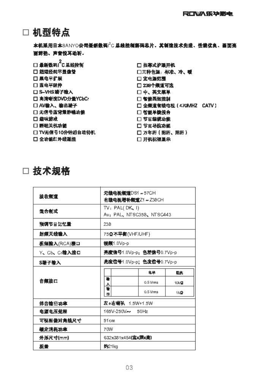 乐华21V88彩电使用说明书-3 乐华21V88彩电使用说明书-3