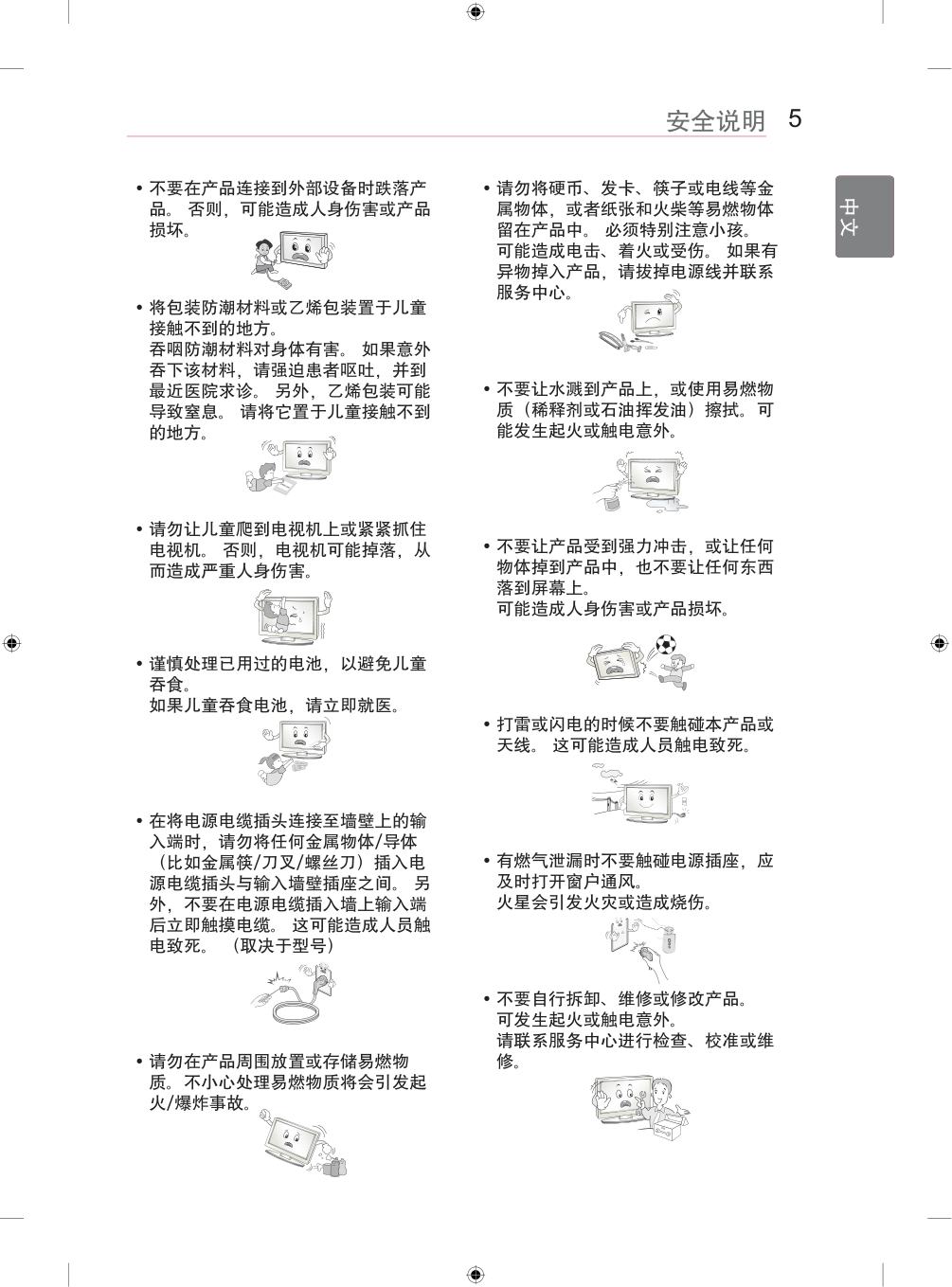 LG 55EC9300-CA液晶彩电使用说明书-6 LG 55EC9300-CA液晶彩电使用说明书-6