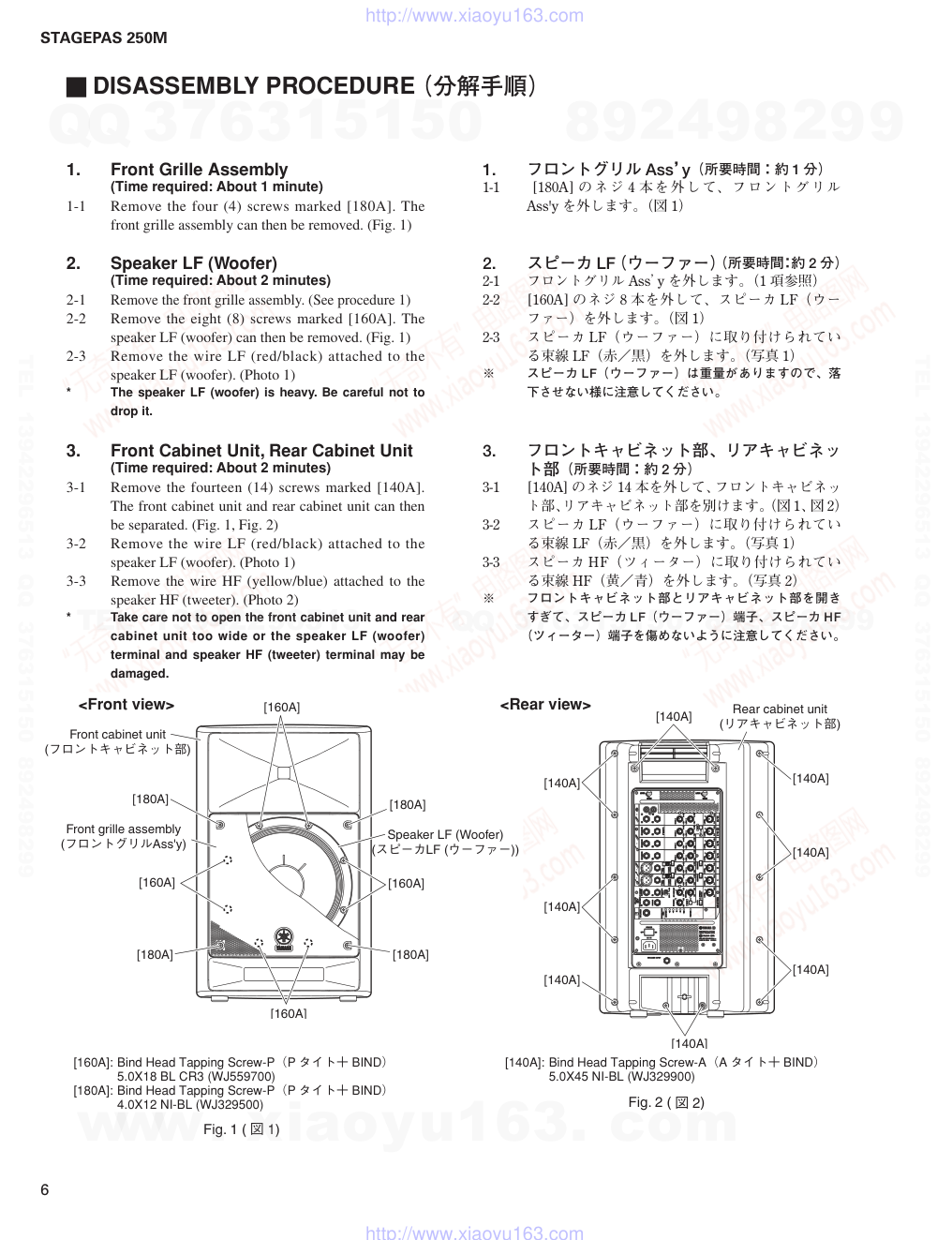 雅马哈YAMAHA STAGEPAS-250M电路原理图-5