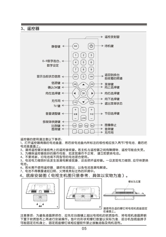 TCL王牌L40C12液晶彩电使用说明书-8 TCL王牌L40C12液晶彩电使用说明书-8