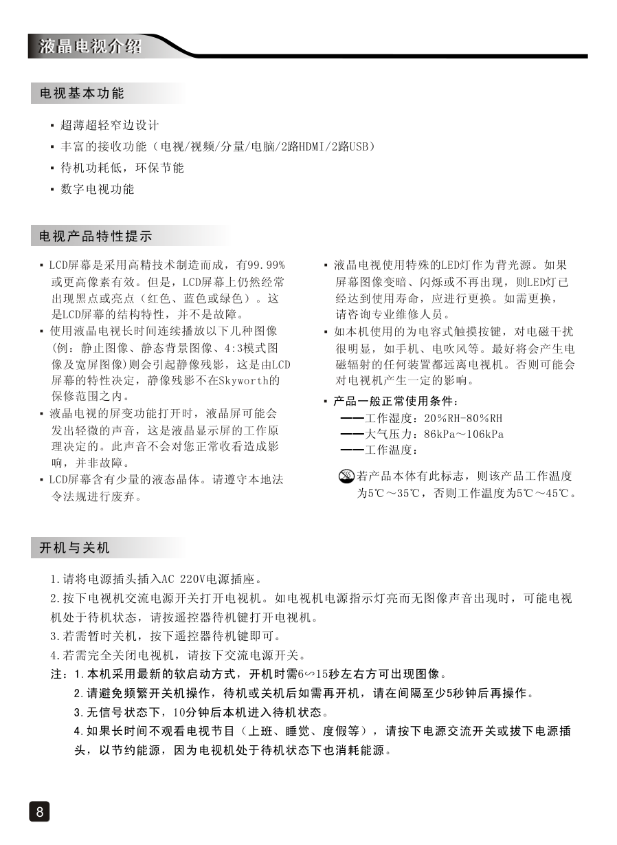 创维42E68A液晶彩电使用说明书-9 创维42E68A液晶彩电使用说明书-9