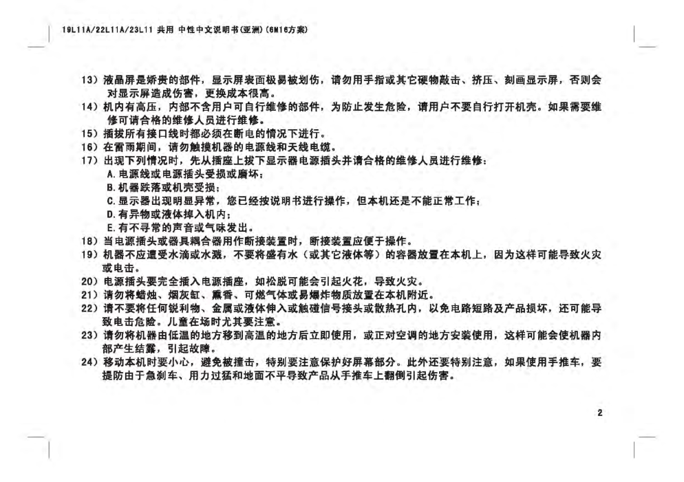 TCL LE23C18液晶电视说明书-2