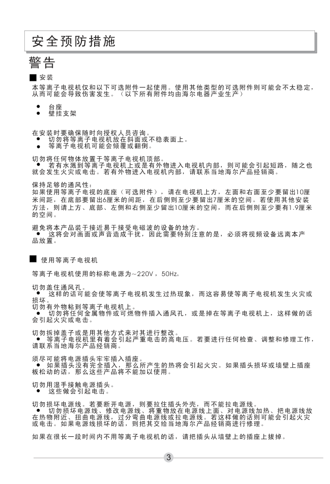 海尔P42A1-AK等离子电视机使用说明书-3
