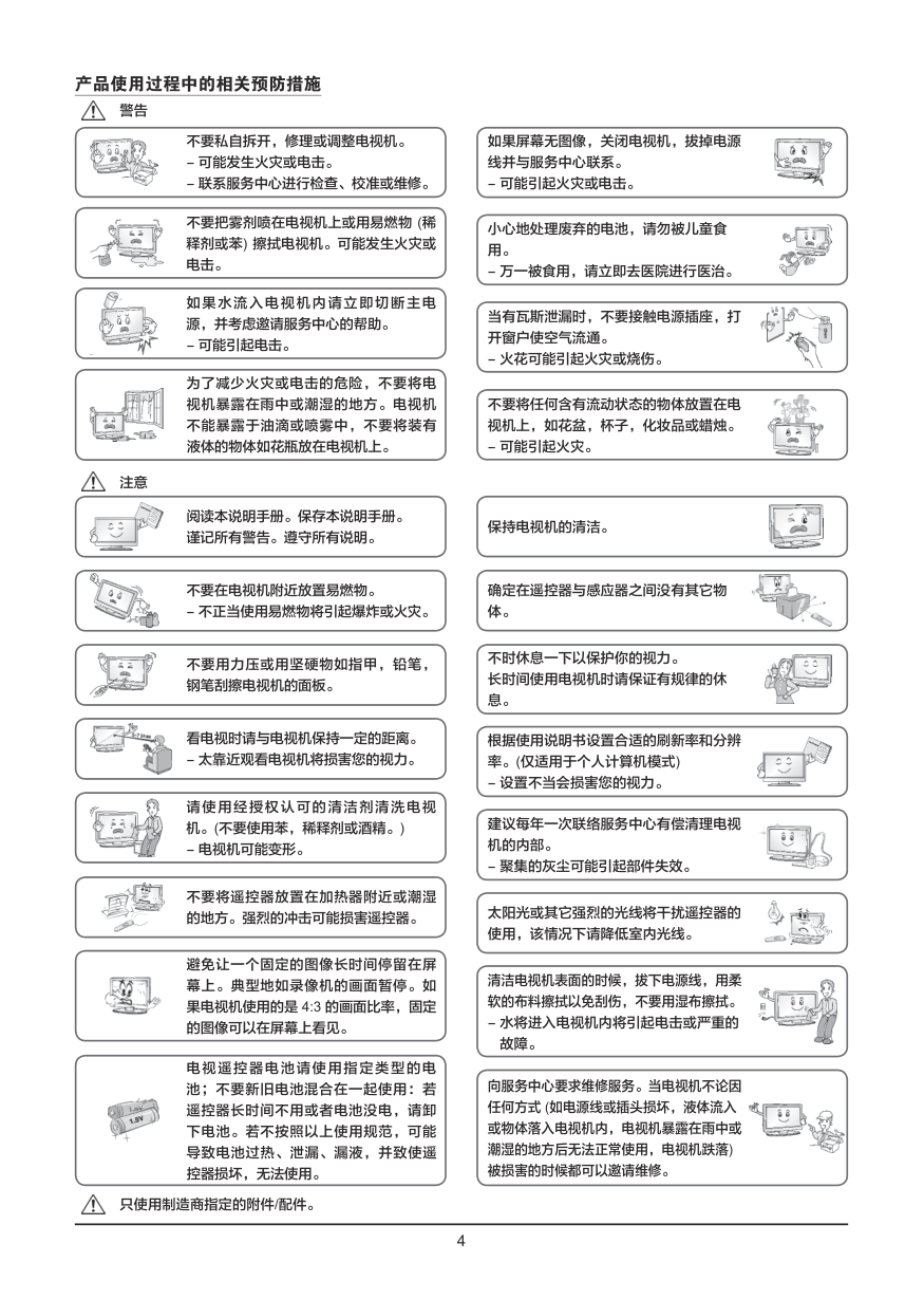 LG 47LM5700-CB液晶彩电使用说明书-4 LG 47LM5700-CB液晶彩电使用说明书-4