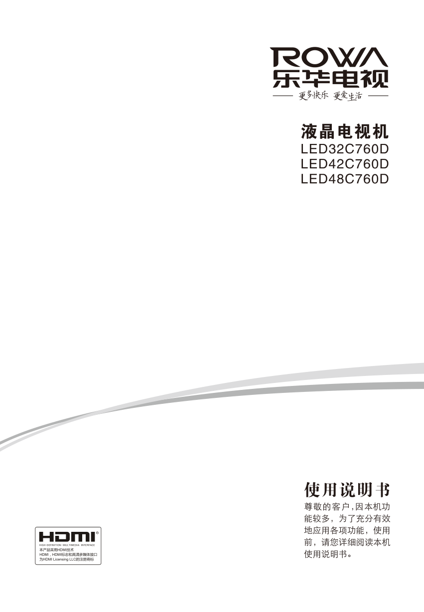 乐华LED48C760D液晶彩电使用说明书-0