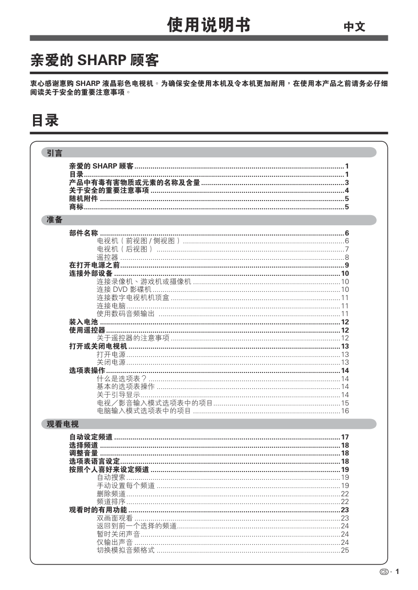 夏普LCD-52GX50A液晶彩电使用说明书-1