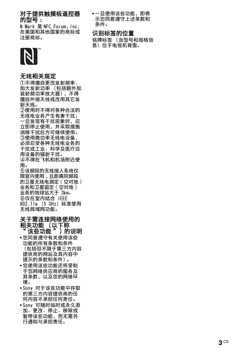 索尼KD-65X8500B液晶彩电使用说明书-2