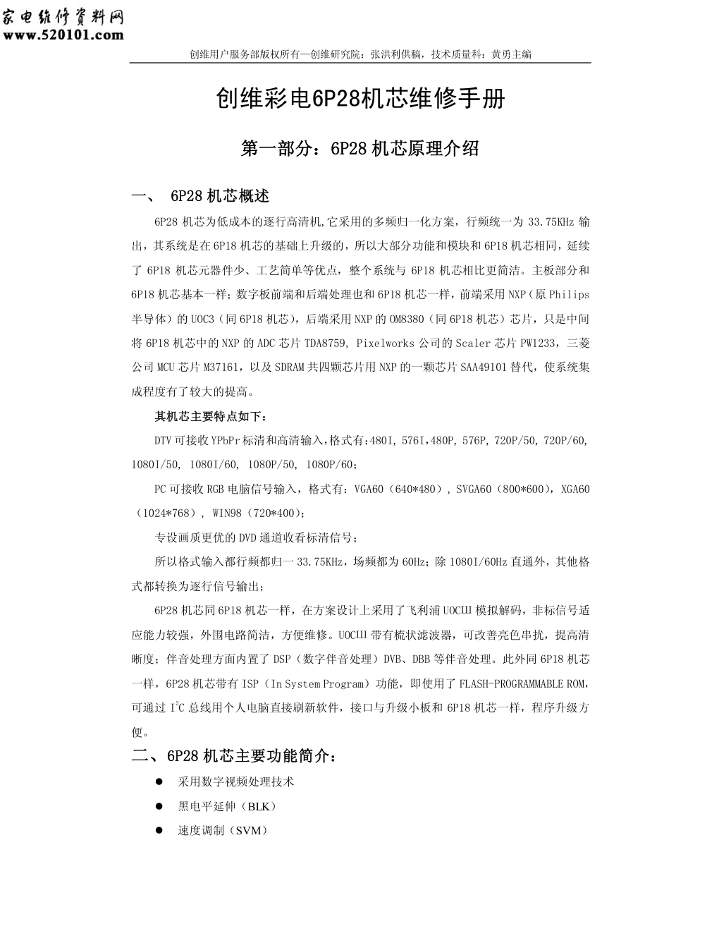创维彩电6P28机芯维修手册-0