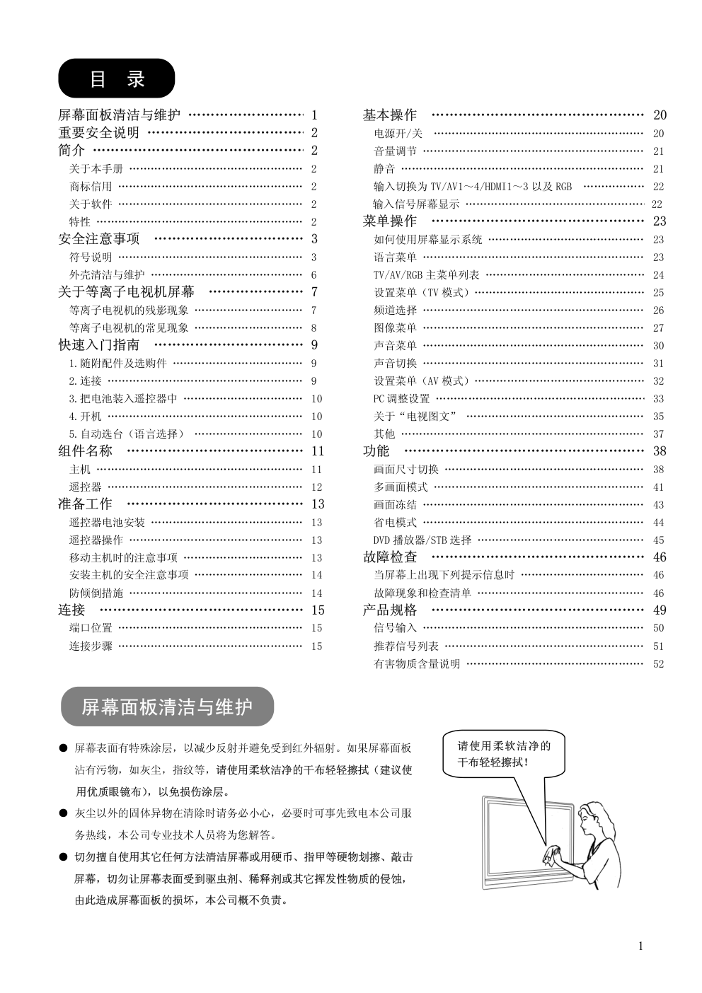日立等离子彩色电视机P60X101C型使用说明书-1 日立等离子彩色电视机P60X101C型使用说明书-1