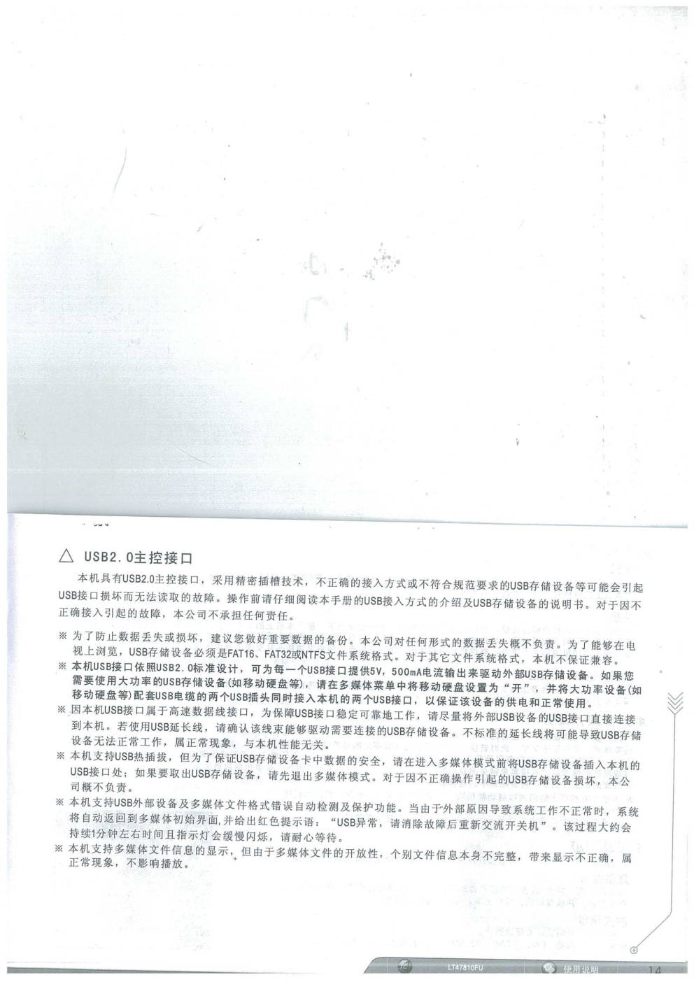 长虹LT47810FU液晶彩电使用说明书-6 长虹LT47810FU液晶彩电使用说明书-6