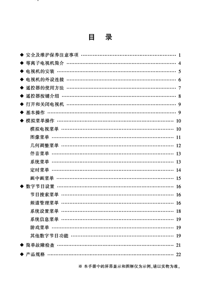 长虹PDTV50700NHD液晶彩电使用说明书-2