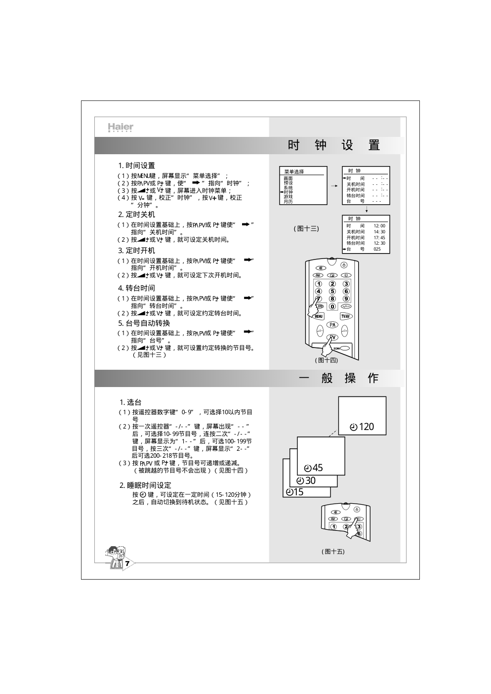 海尔25T8D-S彩电说明书-9 海尔25T8D-S彩电说明书-9