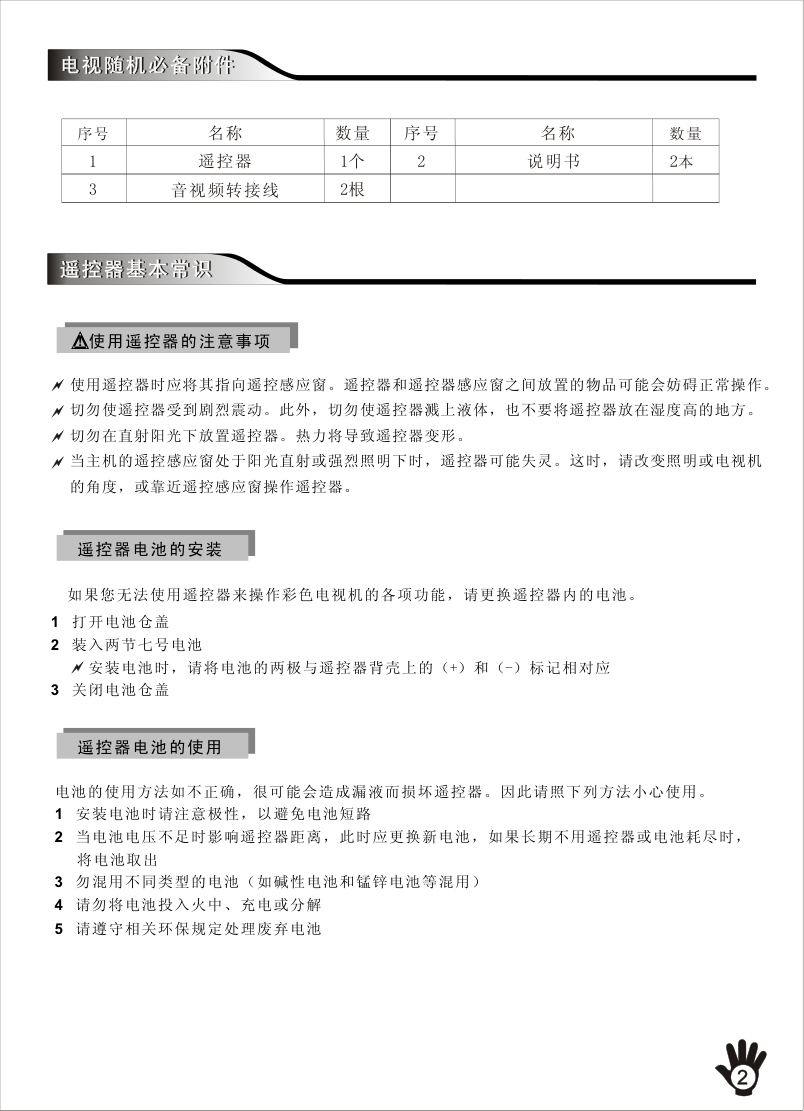创维37E60HR液晶彩电使用说明书-3 创维37E60HR液晶彩电使用说明书-3