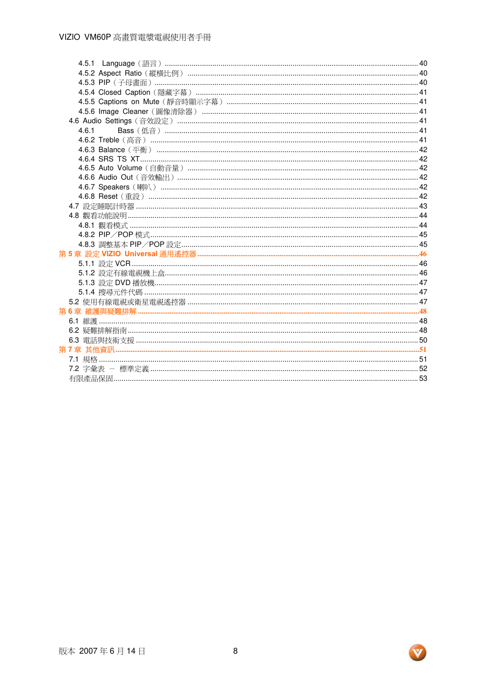 VIZIO VM60P 高画质电视使用者手册-7 VIZIO VM60P 高画质电视使用者手册-7