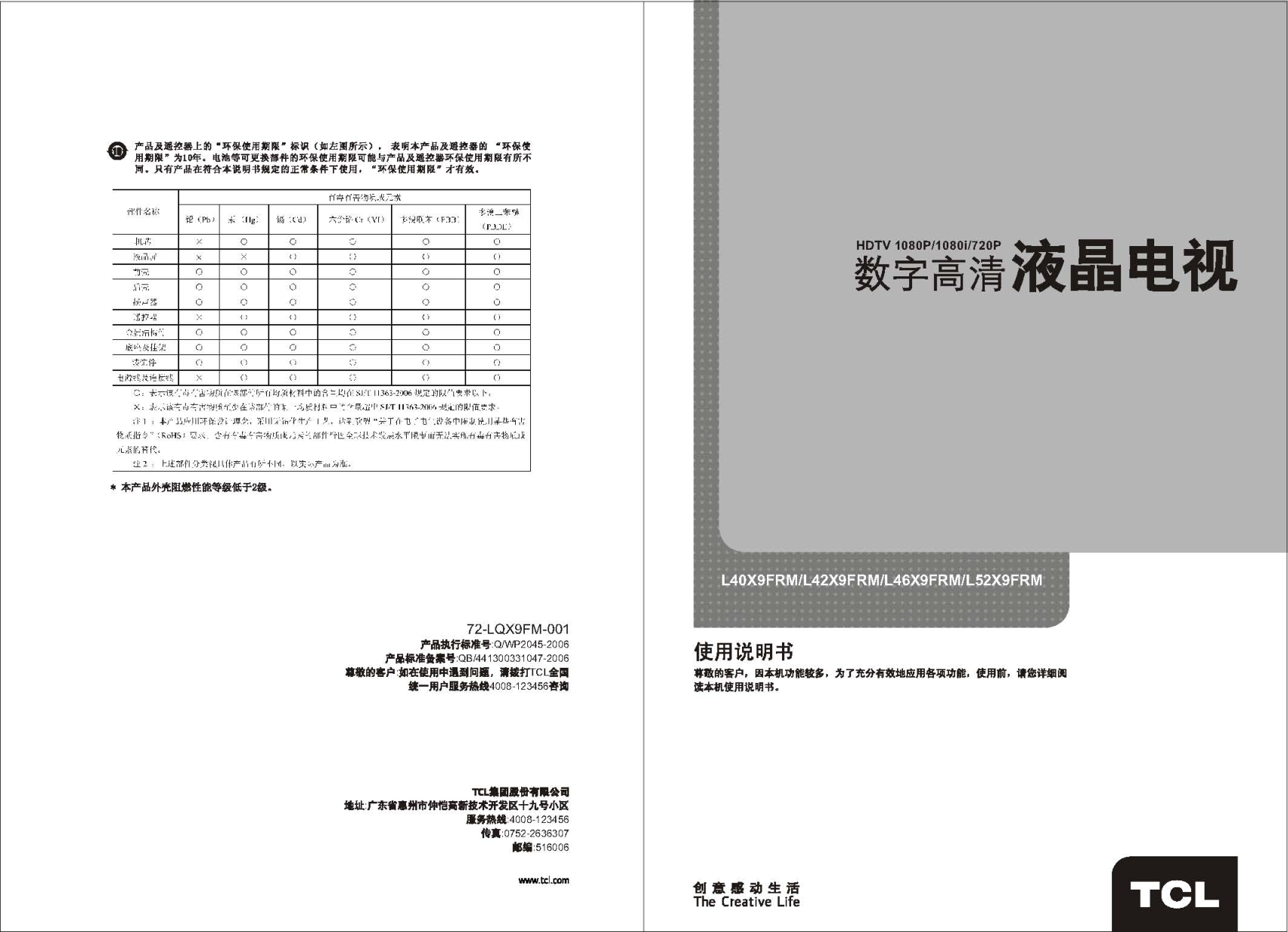 TCL王牌L46X9FRM液晶彩电使用说明书-0 TCL王牌L46X9FRM液晶彩电使用说明书-0