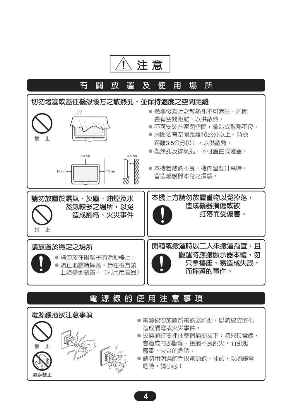 三洋ST-14R3彩电使用说明书-4 三洋ST-14R3彩电使用说明书-4