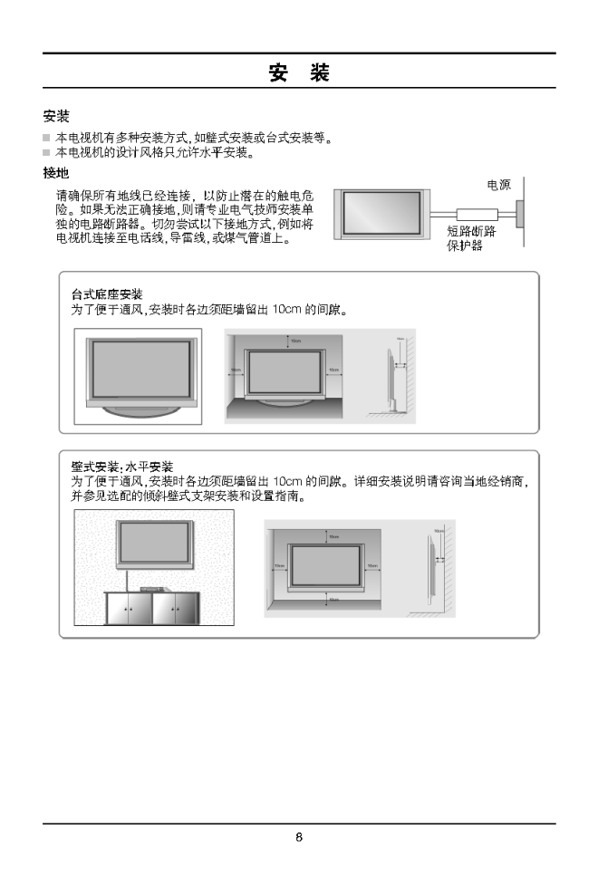 乐金酒店专用电视42LC2RC说明书-9