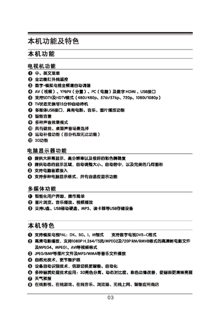 TCL王牌L26E5300D液晶彩电使用说明书-3