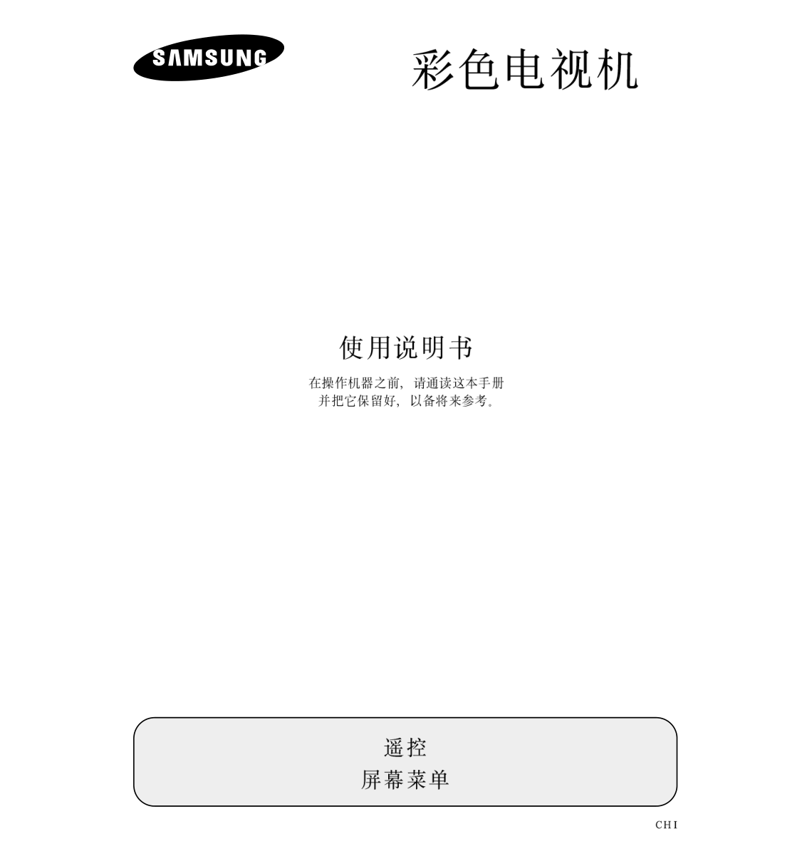 三星CS-29M16MA彩电使用说明书-0 三星CS-29M16MA彩电使用说明书-0