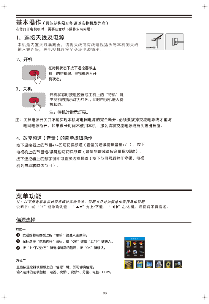 TCL王牌LE32M17液晶彩电使用说明书-9