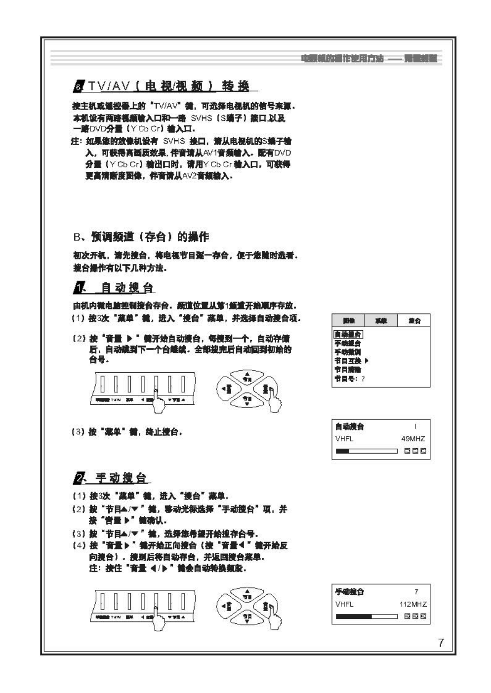 TCL王牌AT29286彩电使用说明书-7