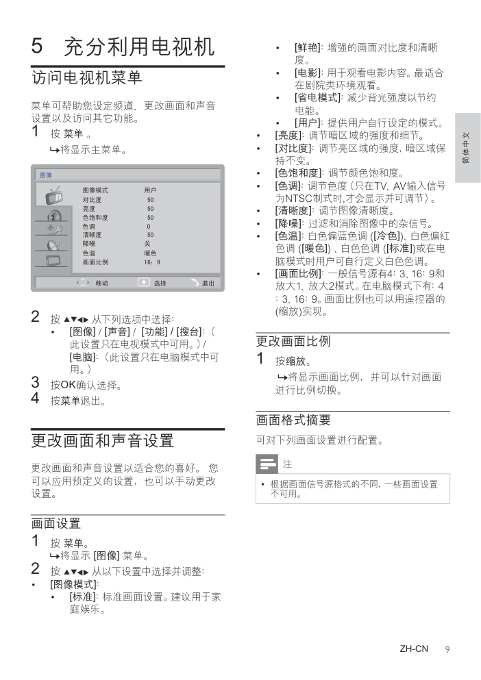 PHILIPS 19PFL3120T3电视说明书-9 PHILIPS 19PFL3120T3电视说明书-9