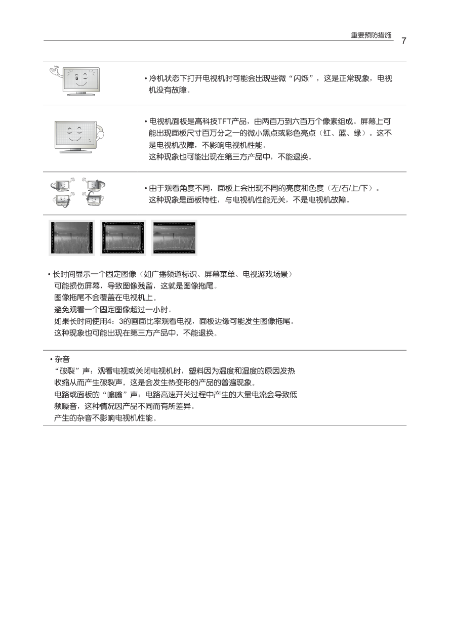 LG 42LS3150-CA液晶彩电使用说明书-7 LG 42LS3150-CA液晶彩电使用说明书-7