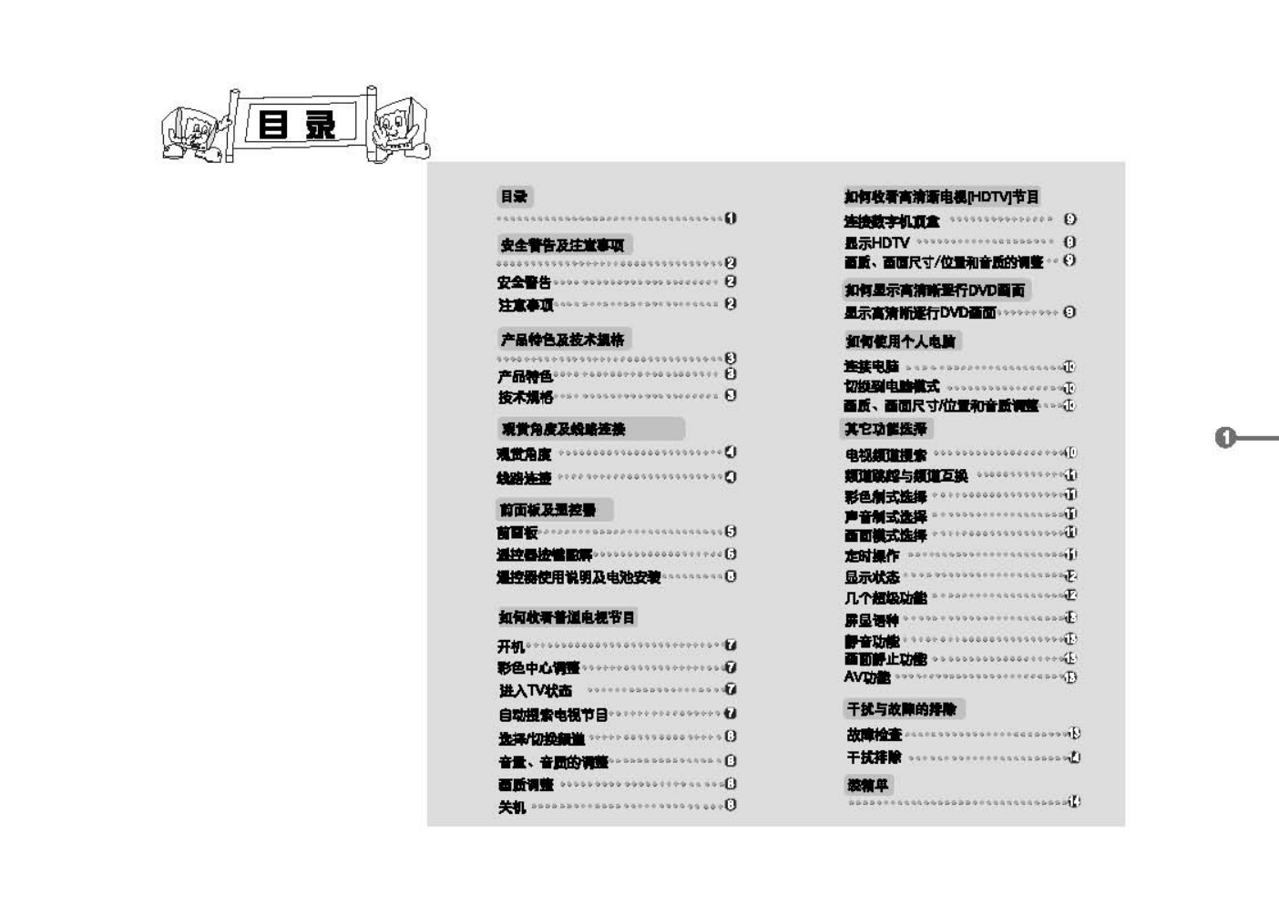 TCL王牌HW42A61彩电使用说明书-1 TCL王牌HW42A61彩电使用说明书-1
