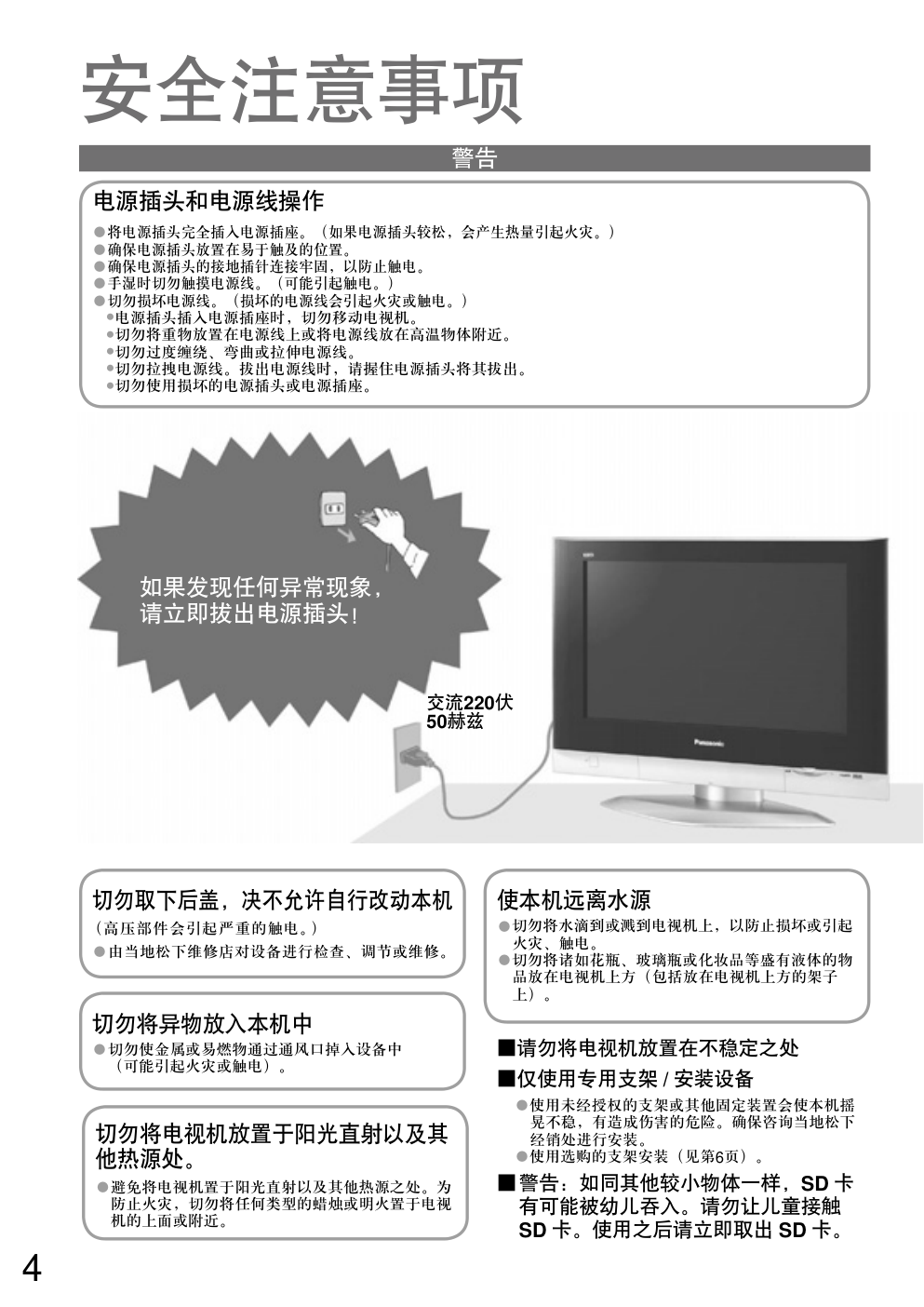 松下TC-32LX600D型液晶宽屏电视说明书-3 松下TC-32LX600D型液晶宽屏电视说明书-3