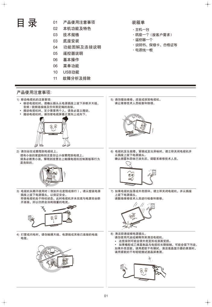 TCL王牌H28V9900液晶彩电使用说明书-4 TCL王牌H28V9900液晶彩电使用说明书-4