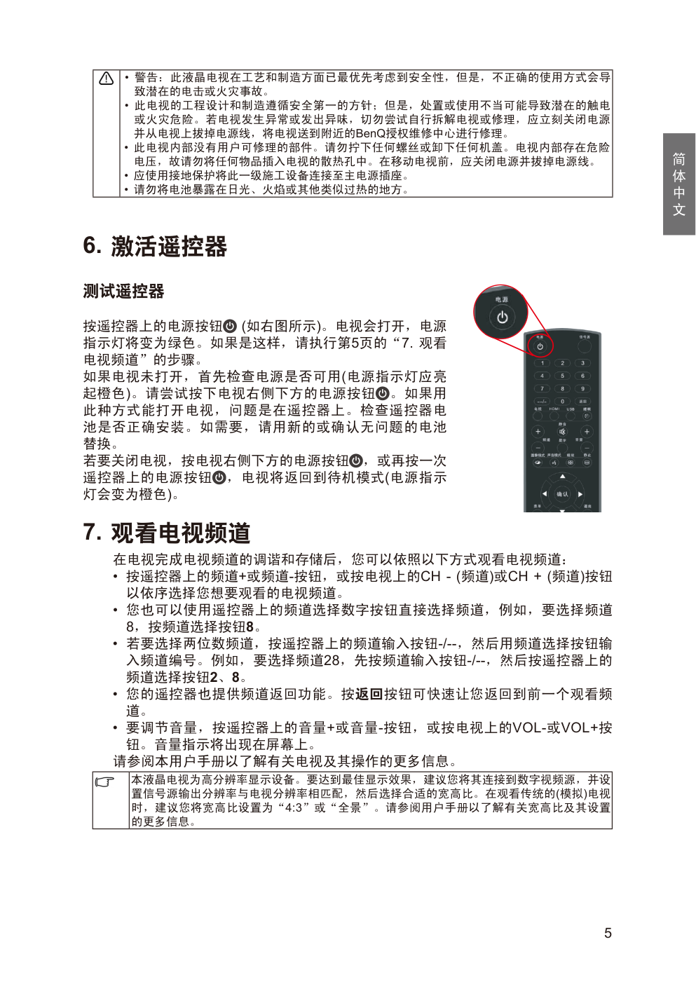 明基SC3211液晶彩电使用说明书-7 明基SC3211液晶彩电使用说明书-7