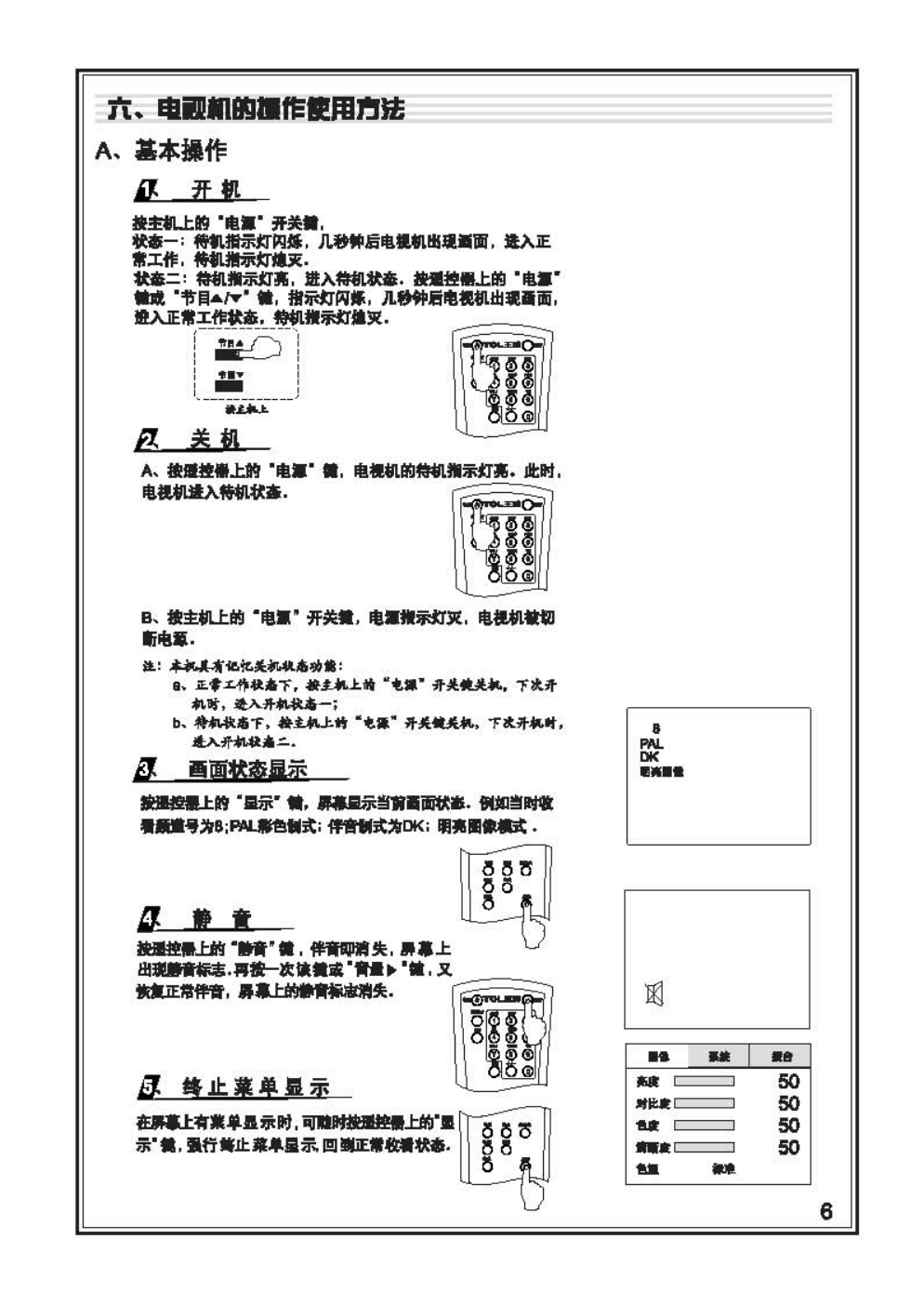 TCL王牌AT25181彩电使用说明书-7 TCL王牌AT25181彩电使用说明书-7